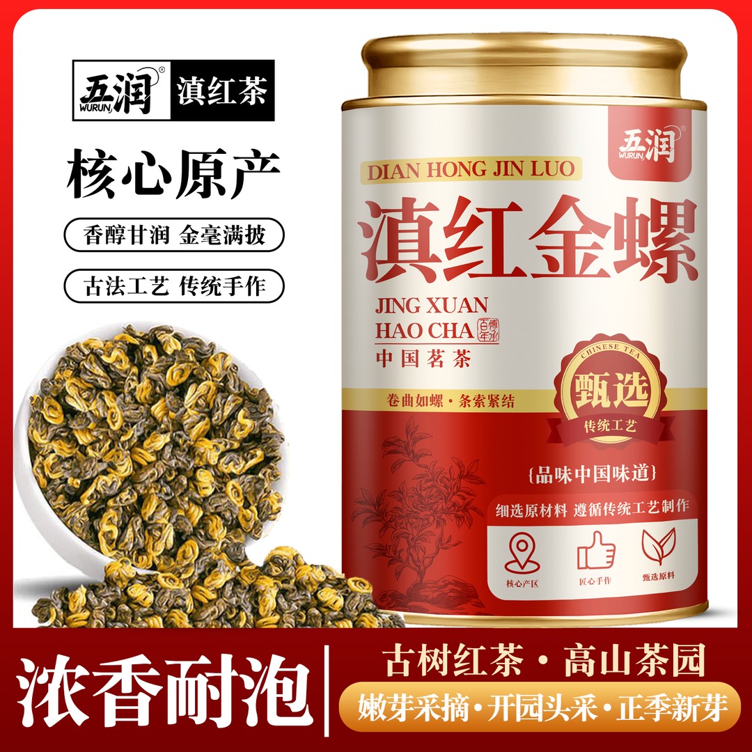 正宗2026新茶云南凤庆高山古树滇红茶浓香耐泡 支持试喝商品图