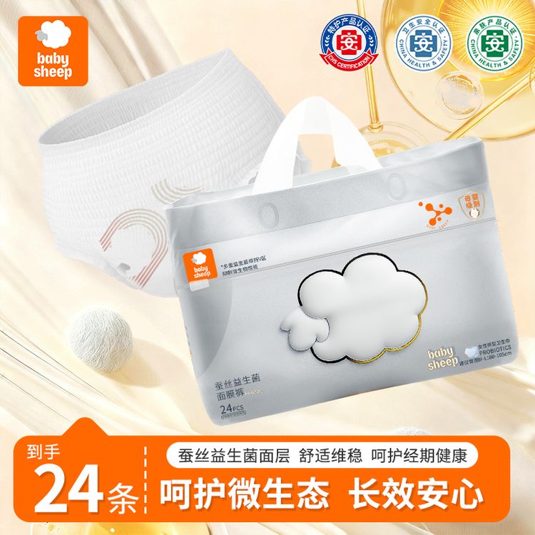 babysheep【婴儿级】蚕丝益生菌面膜裤夏季透气安睡裤型卫生巾柔软商品图