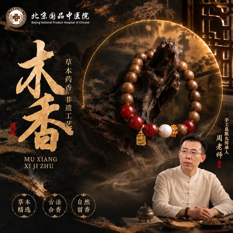 【草本息肌丸】凝香古法合香手串草本8/10mm（避油避水避大汗！）-HUI商品图