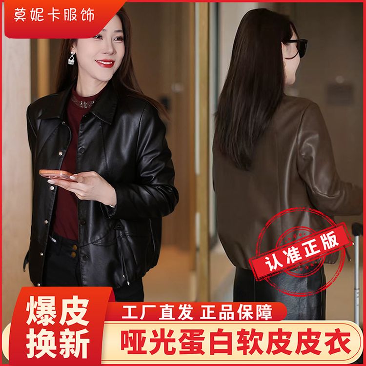 [高品质软皮]莫妮卡皮衣2026春秋季新款韩版宽松显瘦时尚洋气A版商品图