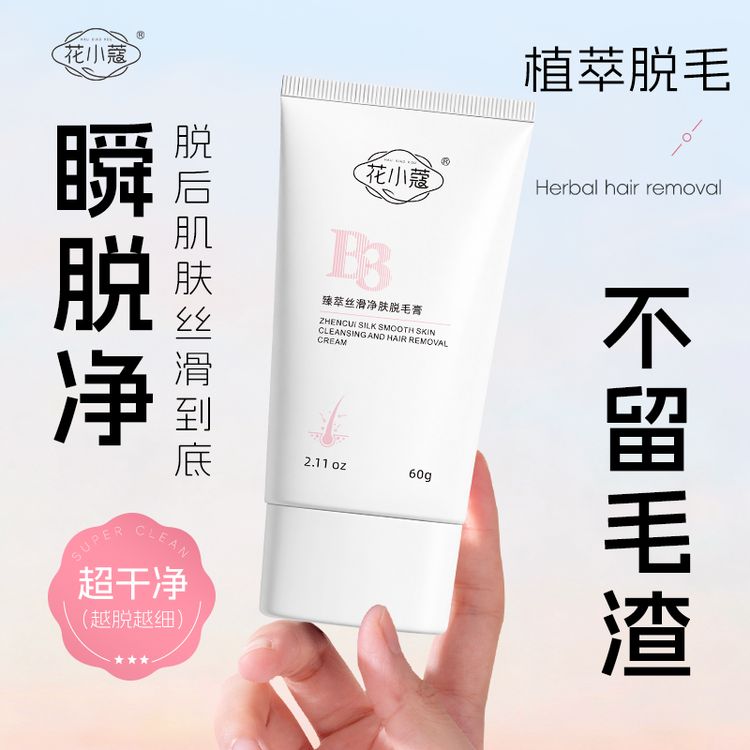 “【官方正品】滋养温和脱毛膏腋下四肢植萃净肤男女学生通用脱毛膏”商品图