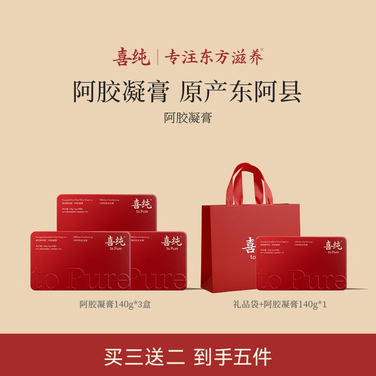 【官方正品】喜纯黄芪阿胶凝膏鲜阿胶糕即食真材实料中秋送礼好物商品图