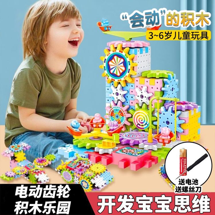 【2026新款】百变电动齿轮积木套装大颗粒拼装动手能力益智开发思维商品图