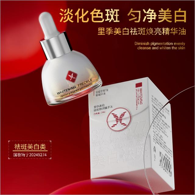 紫橙里季美白焕亮精华油商品图
