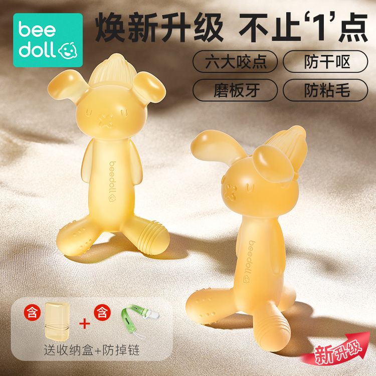 蓓兜耙耳朵兔兔牙胶婴儿磨牙棒宝宝咬胶口欲期硅胶玩具防吃手神器商品图