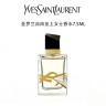 YSL/圣罗兰自由至上女士香水 7.5mlEDP浓香 Q版 小样（无喷头）商品图