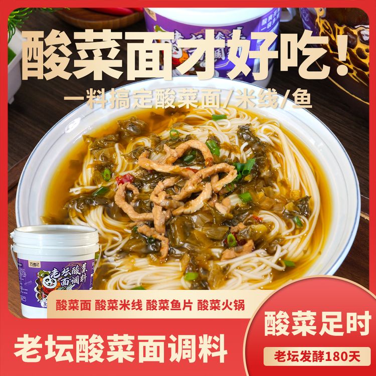 巧锦记四川老坛酸菜面调料桶装800g酸菜砂锅米线酸菜酱酸菜鱼调料商品图