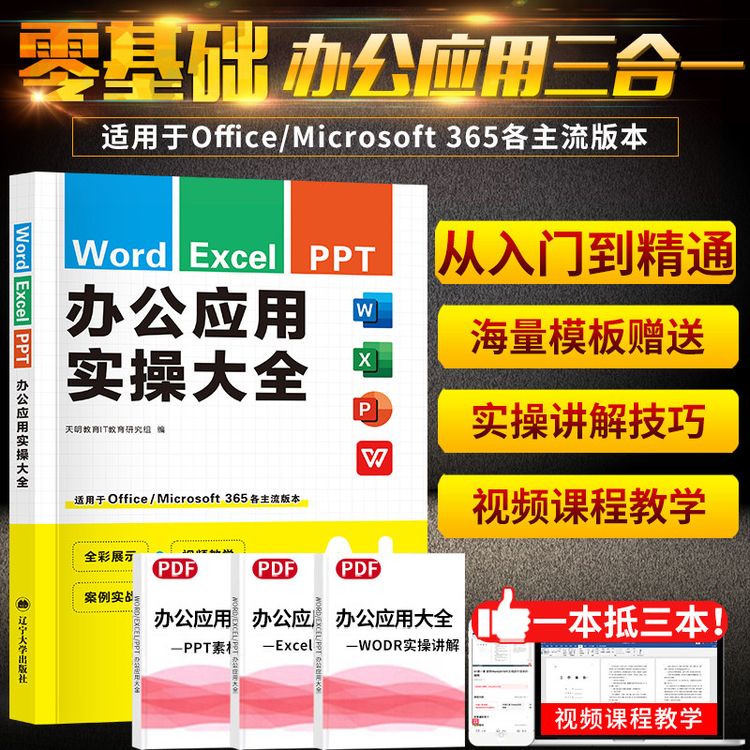 2026新版办公应用实操大全wordexcelPPT实操大全三合一基础教程书商品图