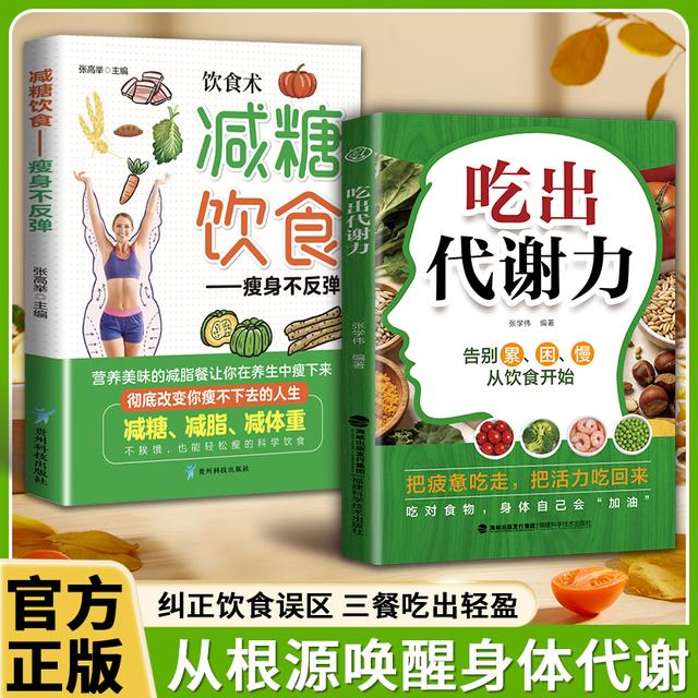 吃出代谢力 科学搭配三餐食材 家庭健康饮食调理常备养生书商品图