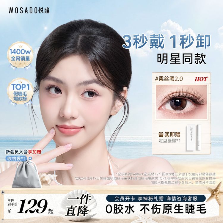 【李小冉同款】悦瞳磁吸睫毛高考毕业季旅行软梗亲肤免胶自粘爆款自然仿真眼睫毛商品图