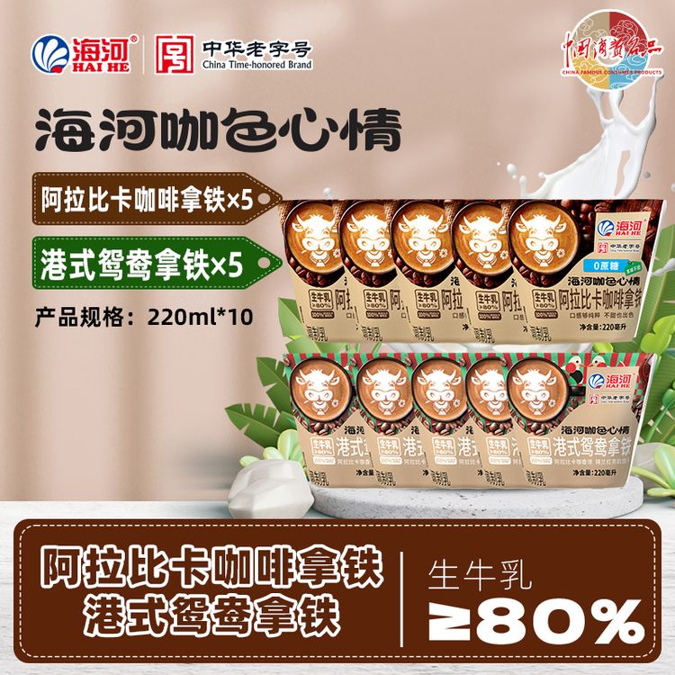 海河港式鸳鸯拿铁/阿拉比卡咖啡拿铁 咖色心情系列 220ml*10商品图
