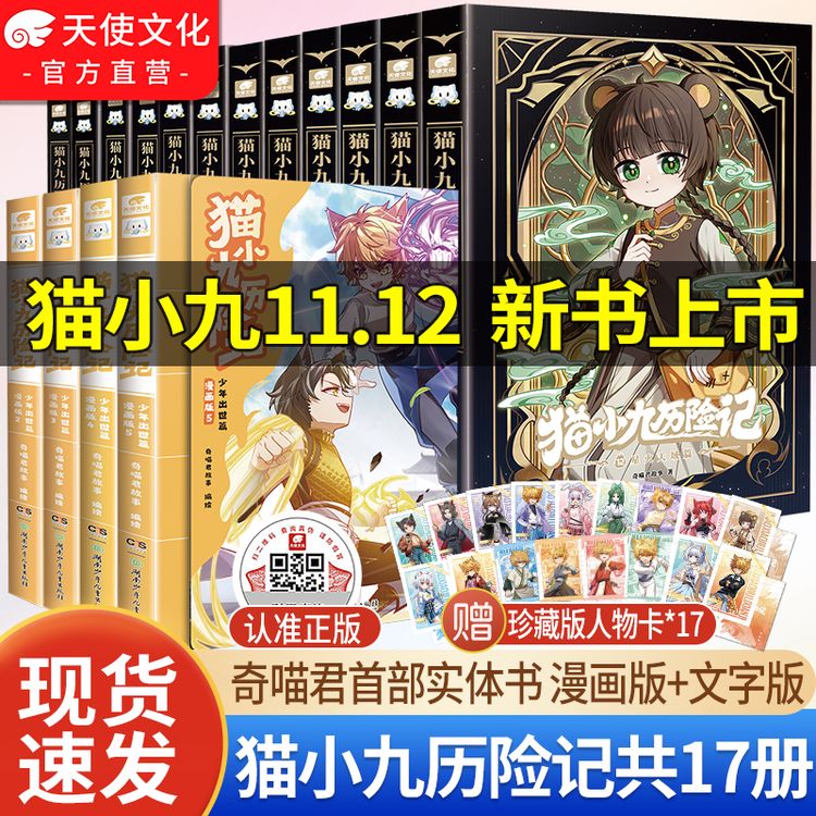 猫小九历险记实体书17本合集 破茧成蝶星火天域 奇喵君故事