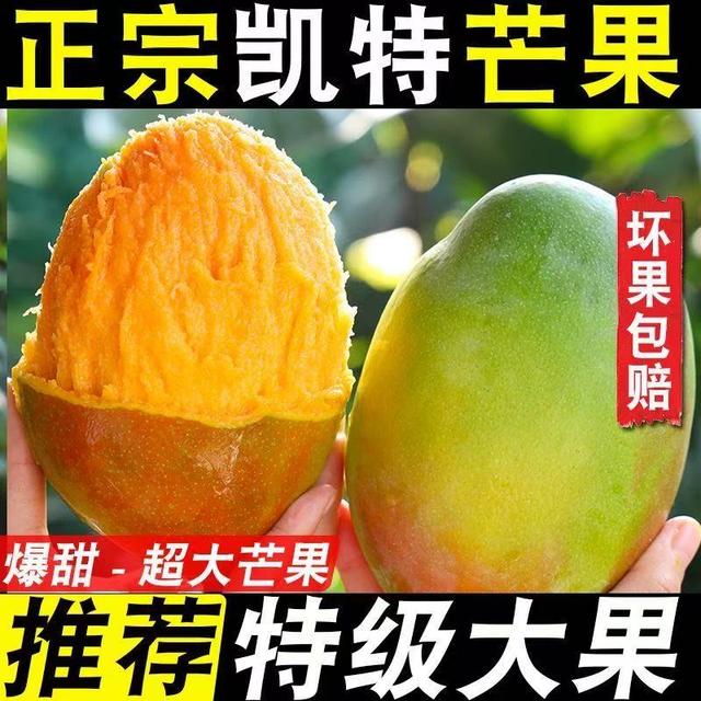 正宗凯特芒果新鲜水果批发整箱大芒果新鲜水果包邮商品图