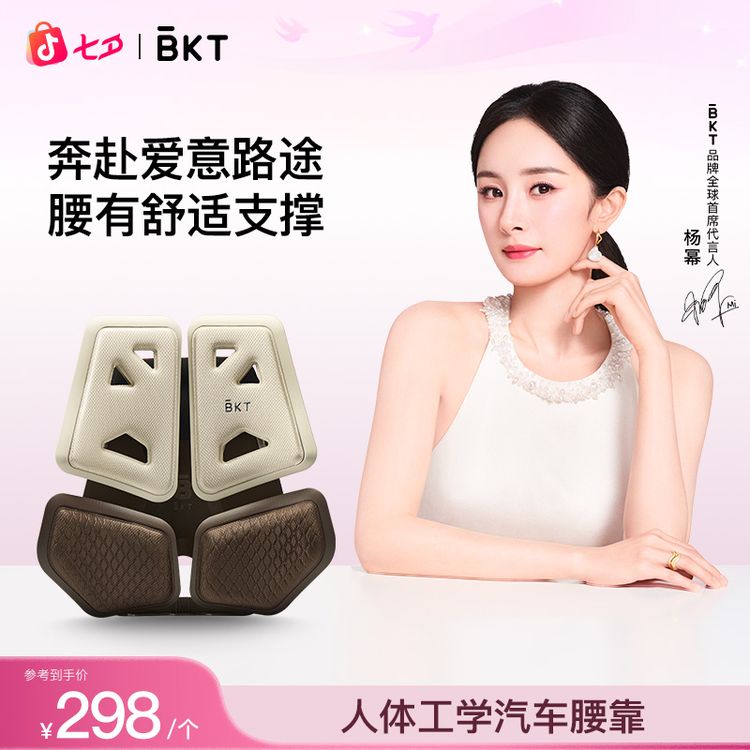 【七夕礼物】杨幂同款BKT汽车腰靠人体工学设计舒适护腰开车必备商品图