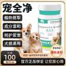 百蟲铩正品猫狗营养利无影天然植物100片饲料添加剂乌梅粗提取物商品图