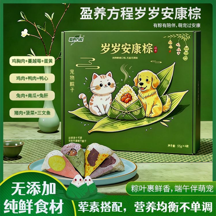 【盈养方程】宠物端午岁岁安康粽狗狗猫咪手工天然0添加宠物粽子