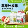 【中国农业科学院】和丝露苹果醋冰爽饮料火锅零食店爆款清爽烧烤商品图