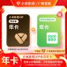 【活动抢先购】小米影视会员畅享版VIP年卡-支持电视端商品图