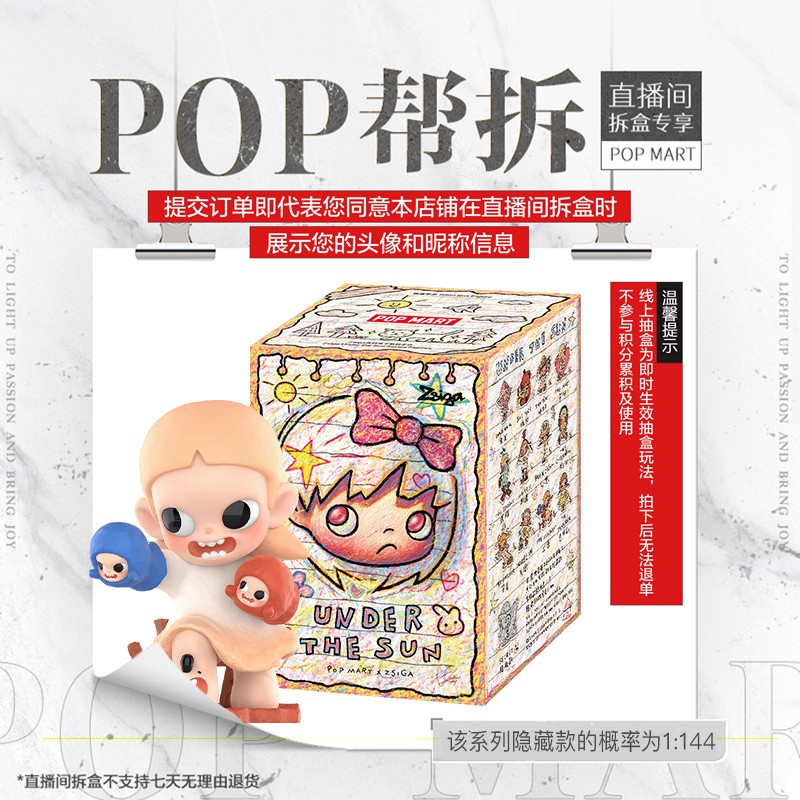 【线上拆盒预售】泡泡玛特Zsiga在日光下系列手办盲盒 商品图