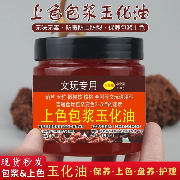 文玩上色油包浆玉化保养防裂油金刚菩提滋养葫芦橄榄木质手串护理商品图