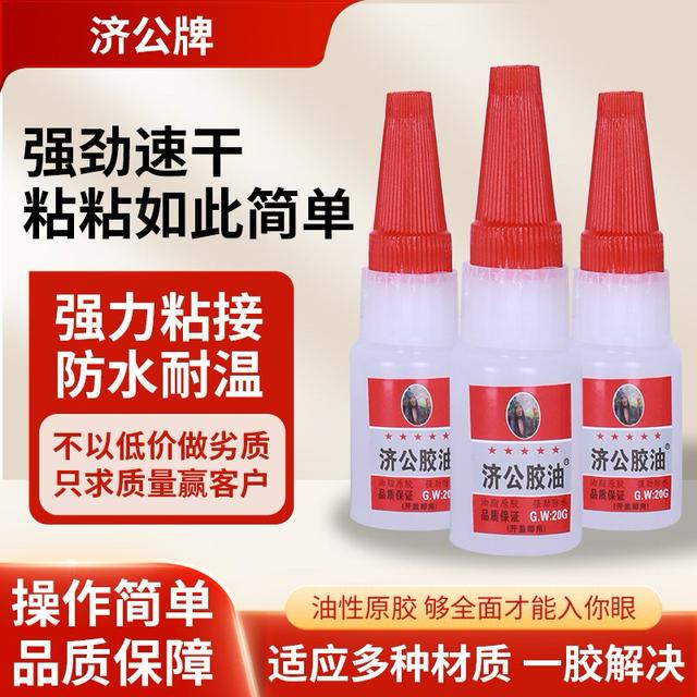 济公胶油20g拍一发四瓶送滴管粘玻璃瓷砖快速固化商品图
