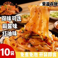 【新人试吃3袋】清真鲜凉皮现做现发麻酱红油免煮免泡懒人开袋即食商品图