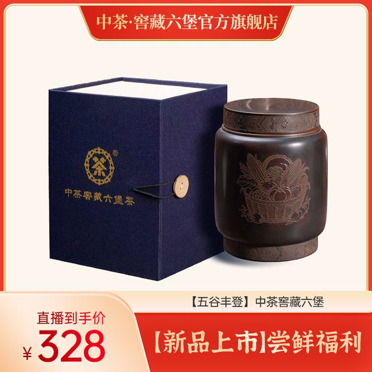【五谷丰登】中茶窖藏六堡茶2019年陈化一级365g广西梧州商品图