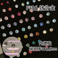 钛合金耳饰 6.2mm爆闪耳钉F136钛合金碗托内螺纹耳骨耳钉碗托0.9商品图