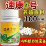 正品速康1号鸡鸭鹅养殖常备一瓶100片鸡鸭鹅喂一片商品图