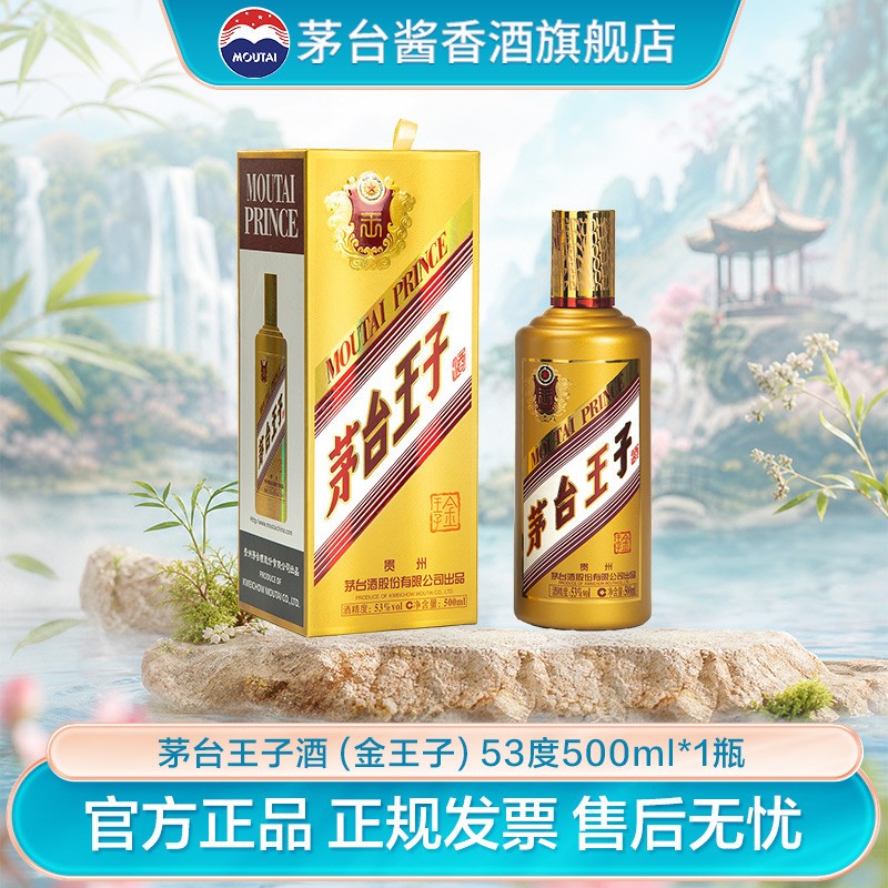 MOUTAI PRINCE/茅台王子酒金王子酱香型白酒宴请聚会53度500ml商品图
