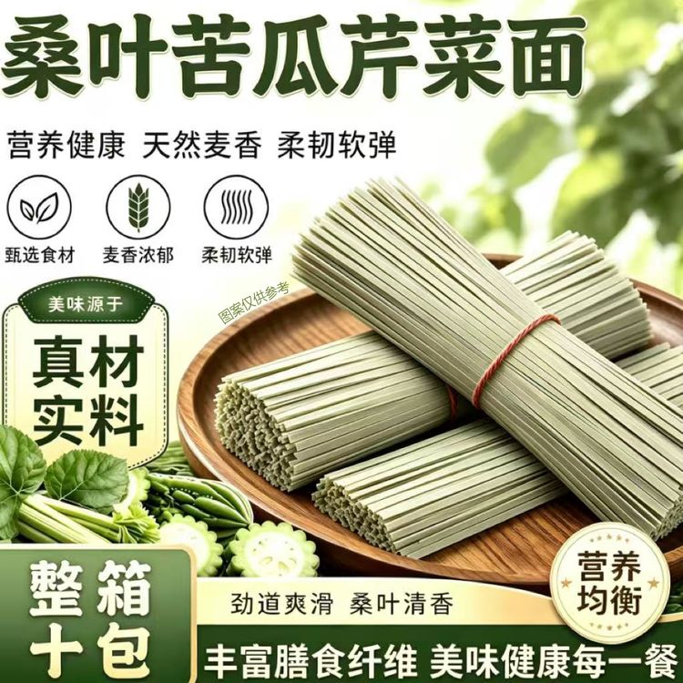 粮父桑叶苦瓜芹菜面蔬菜挂面代餐方便速食面条商品图