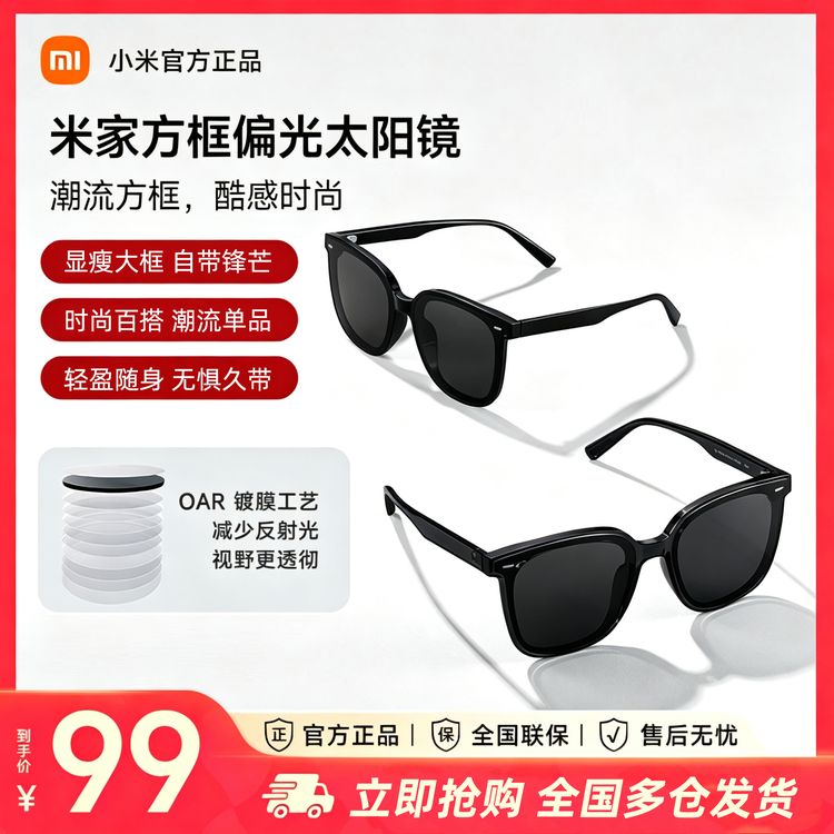 MIJIA/米家小米方框偏光太阳镜防紫外线墨镜网红同款防晒显脸小商品图