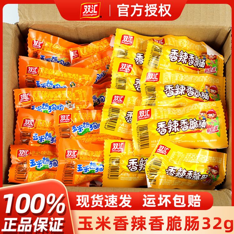 双汇香辣香脆肠香甜玉米肠火腿肠即食脆皮热狗肠泡面香肠零食正品商品图