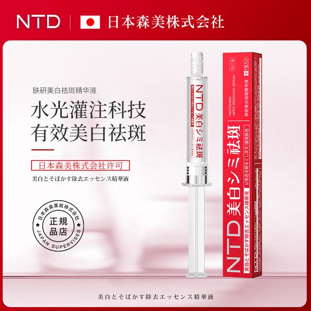 【全新升级】【日本森美技术研发】NTD肤研美白祛斑精华液水光精华液商品图