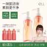 【娄艺潇颖儿同款】2瓶éLL卸妆油+3支旅行装深层清洁全脸温和洁颜油商品图