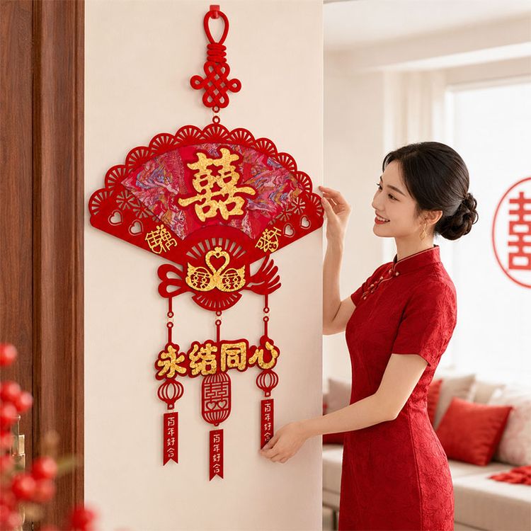 扇形喜字挂件对联客厅挂饰结婚喜庆装饰背景墙玄关结婚墙面装饰商品图