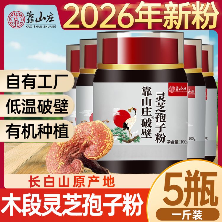 【长白山】2026新粉木椴种植赤芝破壁灵芝孢子粉1斤装2斤装3斤装5斤商品图