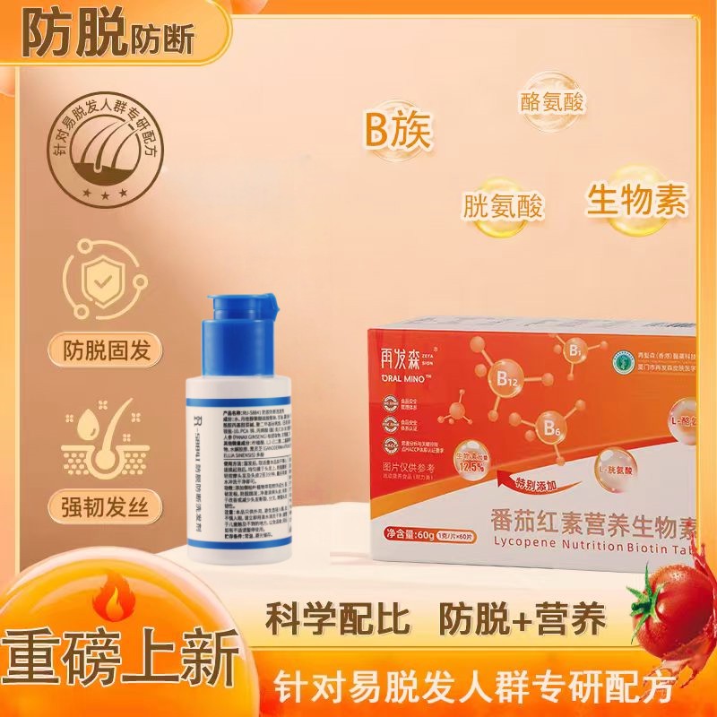 番茄红素【防脱固发】0糖维生素B族无糖锌硒营养红素洗发水组合商品图