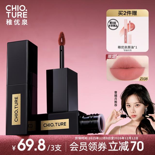 【官方直播】稚优泉小黑管精华唇釉4g遮唇纹不易掉色显嫩显白学生商品图