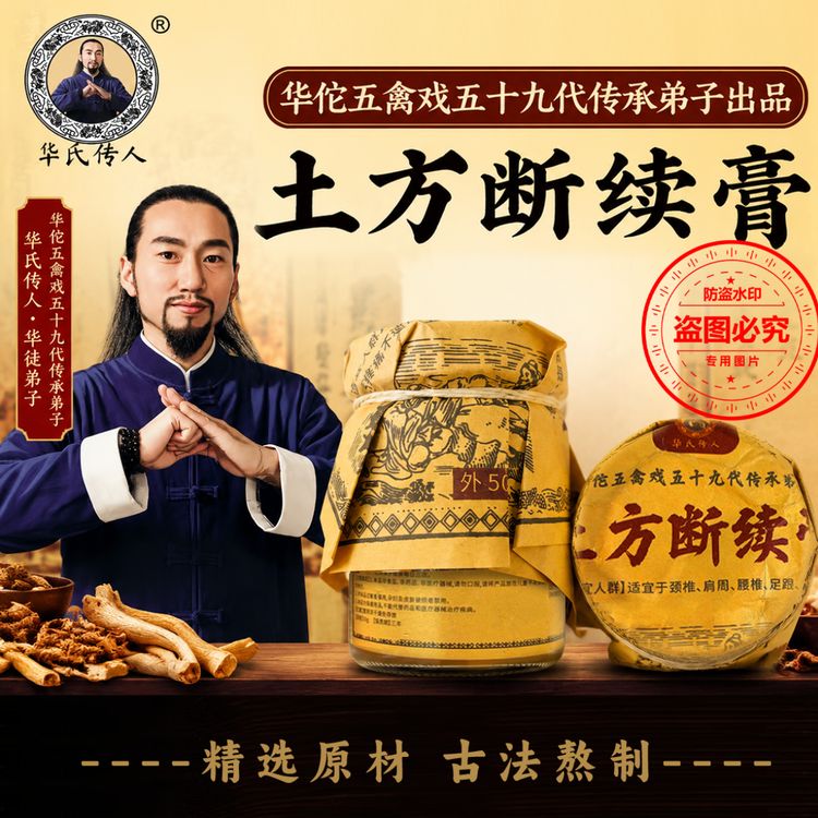 【工厂福利】土方草本断续膏外用便携家用肩颈身体护理【试用一瓶】商品图