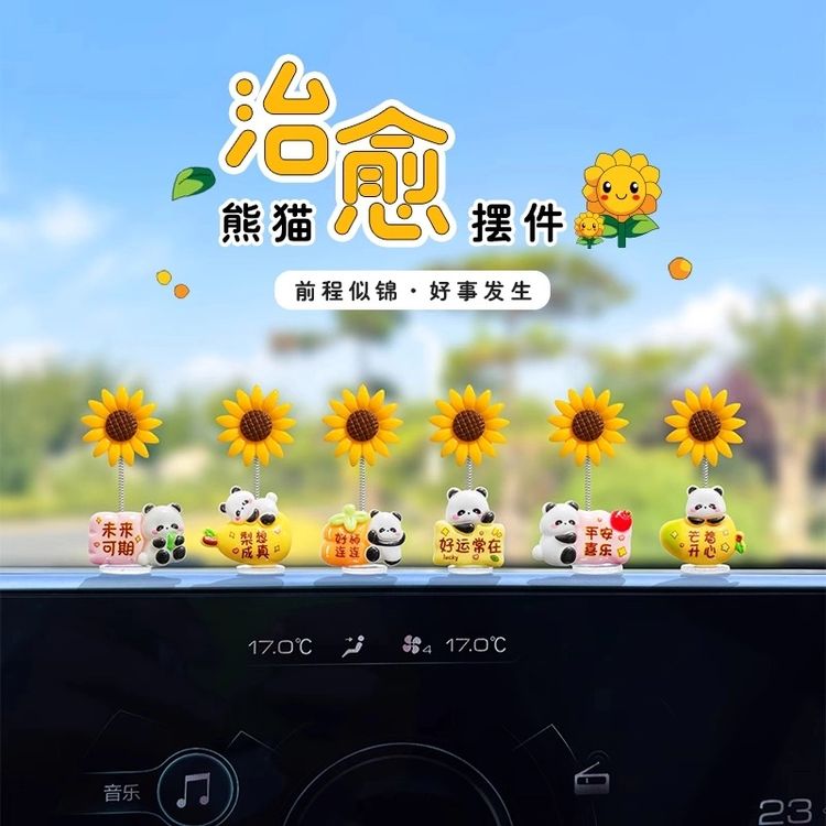 车载摆件2026新款一举夺魁向日葵熊猫汽车中控台屏幕创意解压装饰商品图