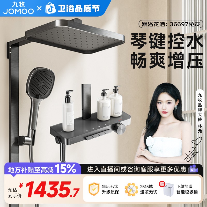 JOMOO/九牧【官方自营】36697自动除垢隐藏式喷枪350加大置物台花洒商品图