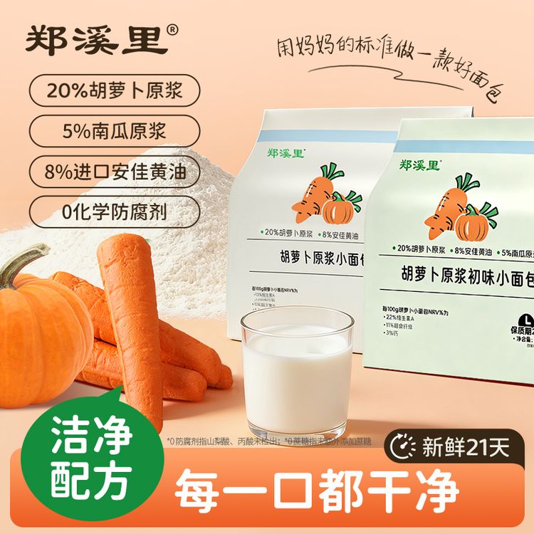【正品保障】郑溪里0防腐胡萝卜原浆面包宝宝学生营养早餐面包零食商品图