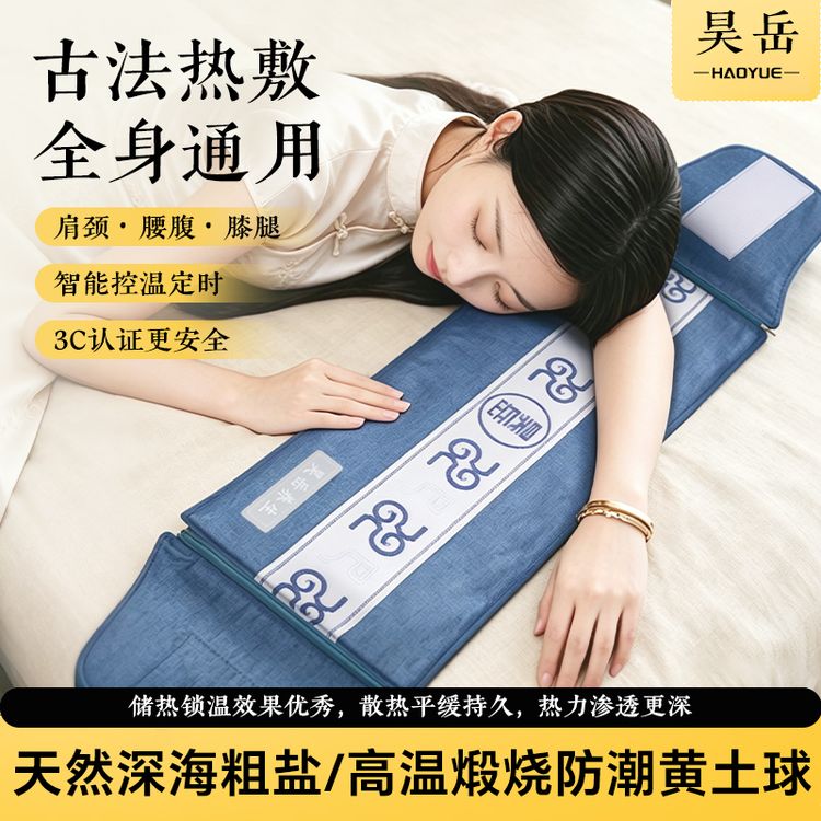 昊岳海盐热敷袋药盐艾草电热理疗艾灸按摩暖腰暖宫养护海盐热敷包商品图
