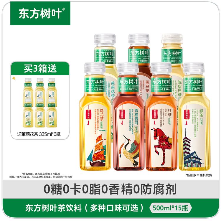 【送货上门】东方树叶500ml*15瓶多口味饮品无糖茶饮料整箱装商品图