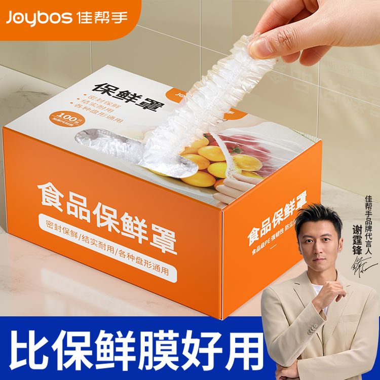 佳帮手一次性保鲜膜套罩食品专用保鲜袋家用带松紧剩菜套碗盘罩商品图