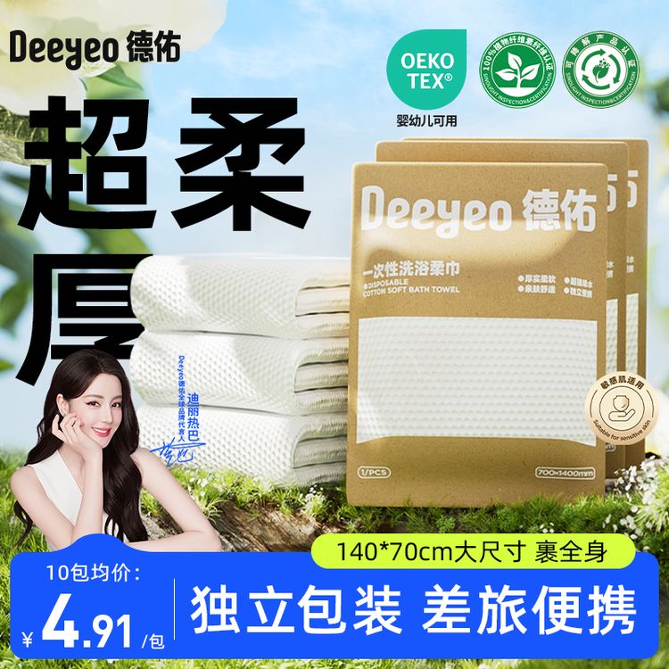德佑一次性浴巾独立便携包装加大加厚旅行酒店必备压缩毛巾洗脸巾商品图