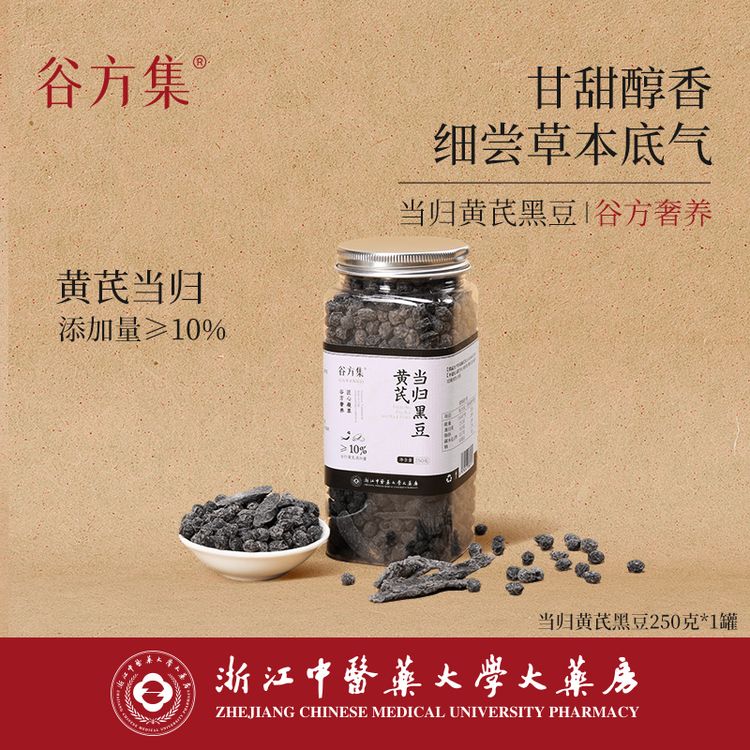 【浙江中医药大学大药房】谷方集当归黄芪黑豆古法炒制微甜醇香黑豆商品图