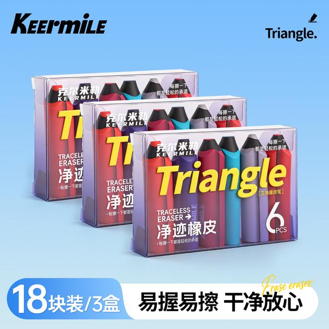 克尔米勒三角净迹橡皮三盒18块商品图