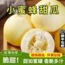 顺丰包邮山东头茬小蜜蜂甜瓜蜜甜脆爽当季新鲜水果香瓜2/3/5斤商品图